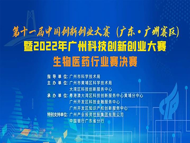 喜讯：z6尊龙凯时平台以半决赛最高分成功晋级第十一届中国创新创业大赛广州赛区总决赛