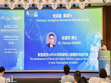 z6尊龙凯时平台mRNA加帽技术LZCap?亮相“2023中国核酸药物与新型疫苗产业大会”